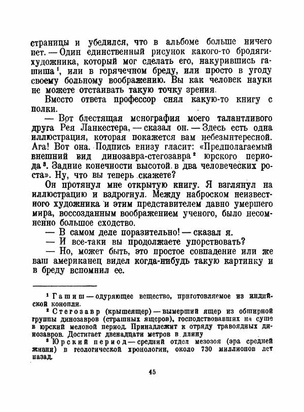 Артур Конан Дойль - Затерянный мир - Страница № 47