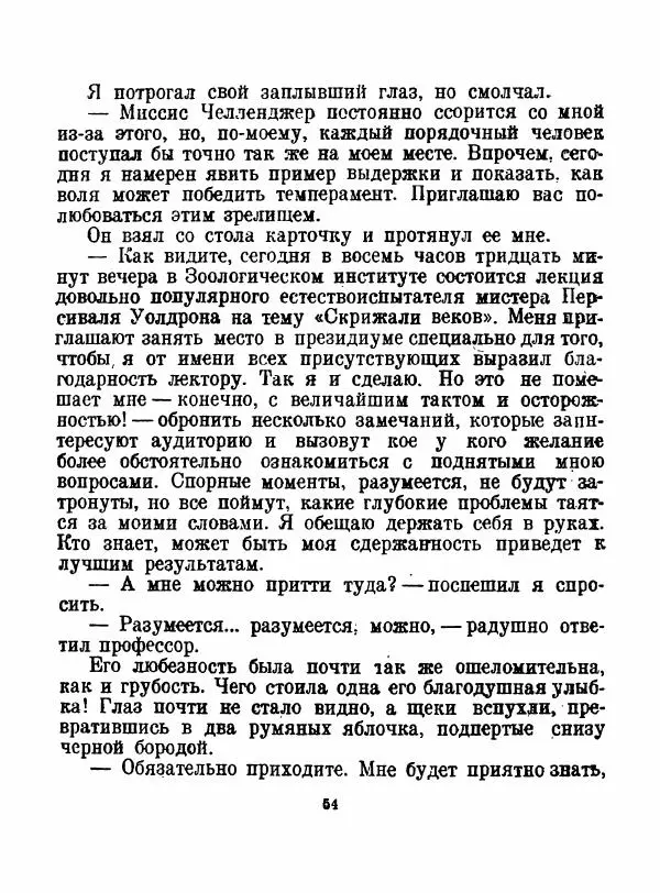 Артур Конан Дойль - Затерянный мир - Страница № 56