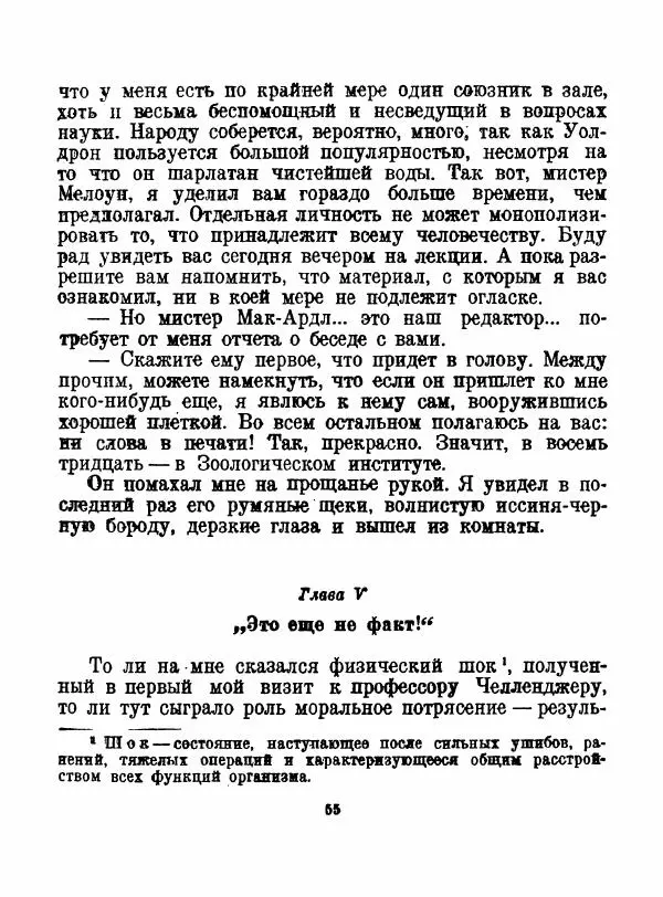 Артур Конан Дойль - Затерянный мир - Страница № 57