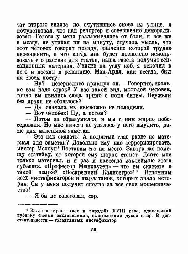 Артур Конан Дойль - Затерянный мир - Страница № 58