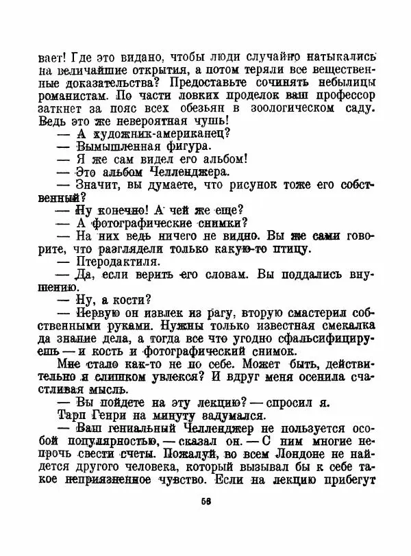 Артур Конан Дойль - Затерянный мир - Страница № 60