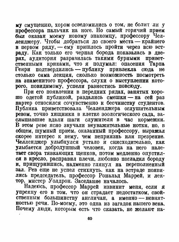 Артур Конан Дойль - Затерянный мир - Страница № 62