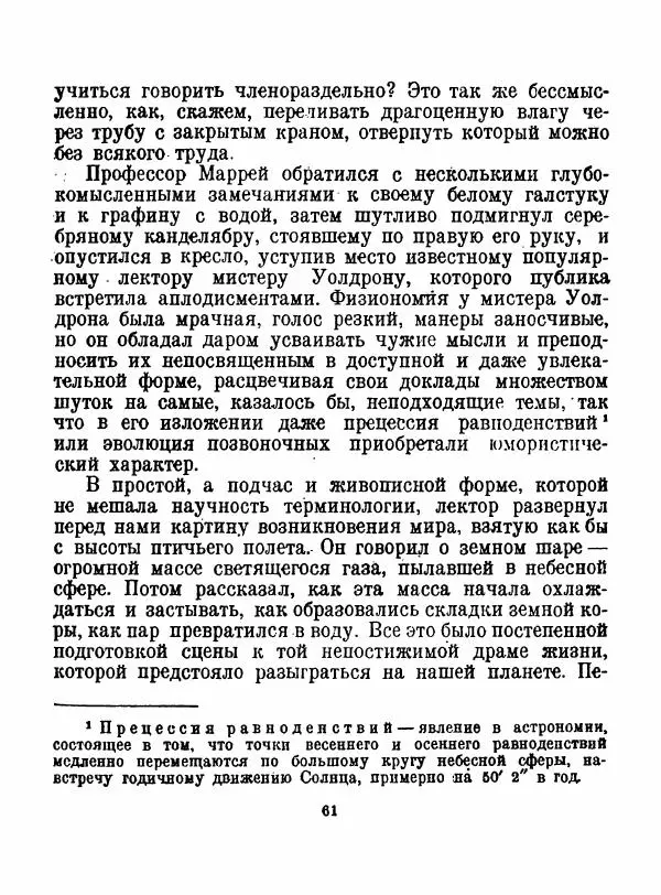 Артур Конан Дойль - Затерянный мир - Страница № 63