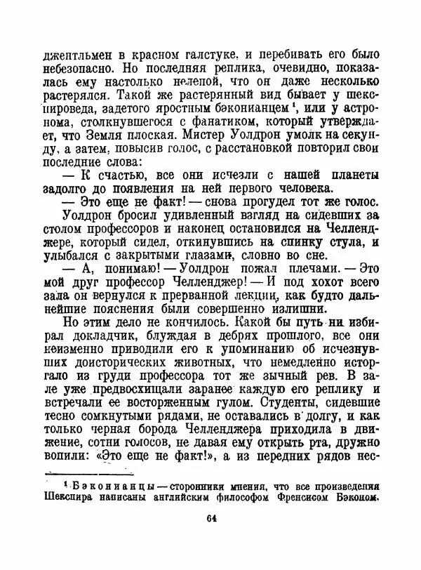 Артур Конан Дойль - Затерянный мир - Страница № 66
