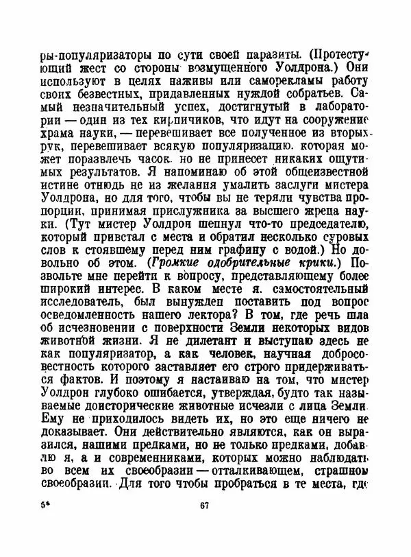 Артур Конан Дойль - Затерянный мир - Страница № 69