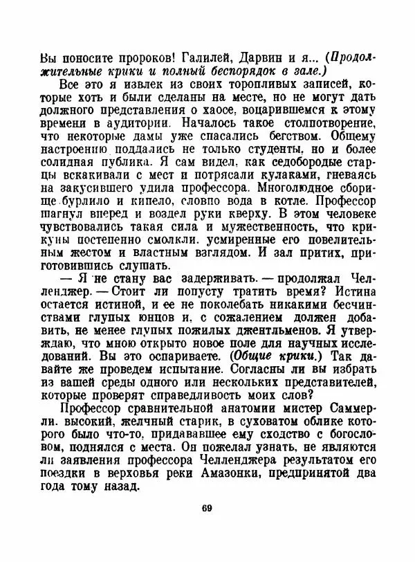 Артур Конан Дойль - Затерянный мир - Страница № 71