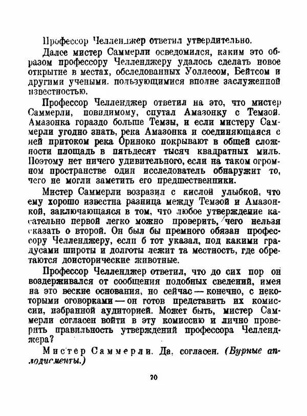 Артур Конан Дойль - Затерянный мир - Страница № 72