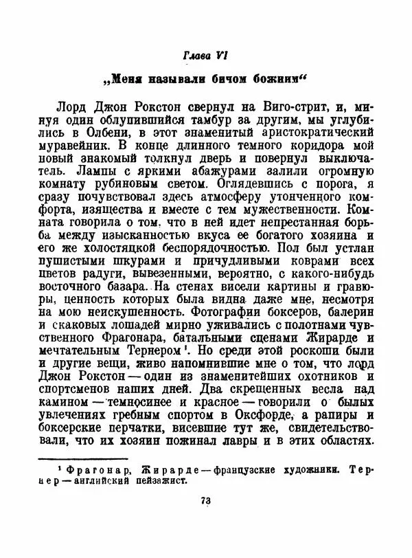 Артур Конан Дойль - Затерянный мир - Страница № 75
