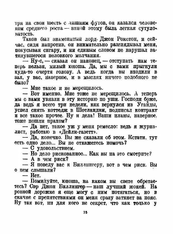 Артур Конан Дойль - Затерянный мир - Страница № 77
