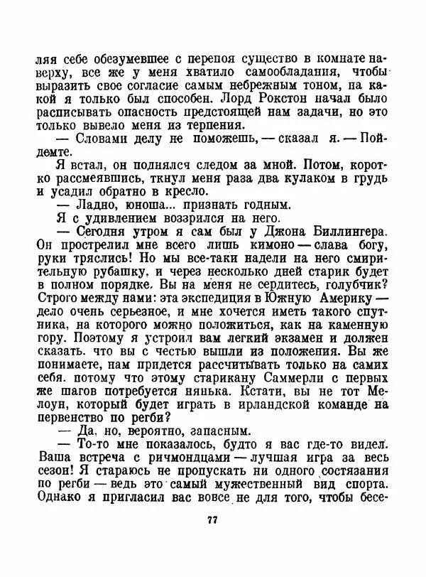 Артур Конан Дойль - Затерянный мир - Страница № 79