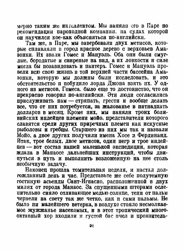 Артур Конан Дойль - Затерянный мир - Страница № 93