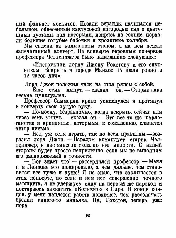 Артур Конан Дойль - Затерянный мир - Страница № 94