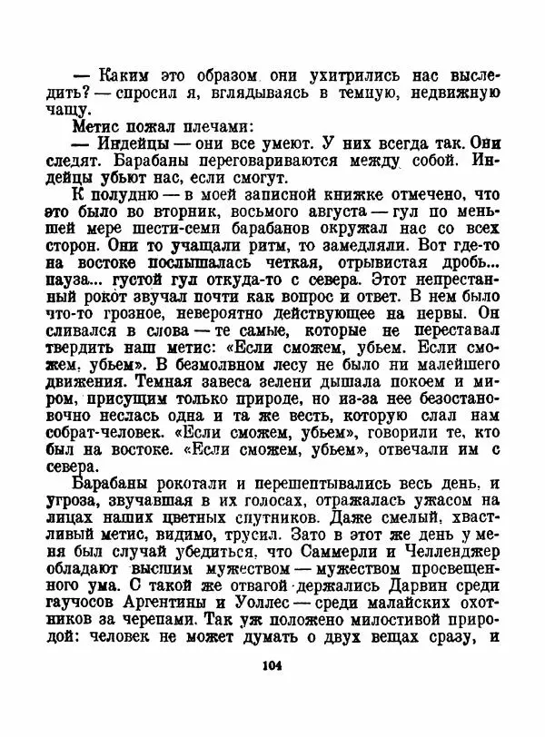 Артур Конан Дойль - Затерянный мир - Страница № 106