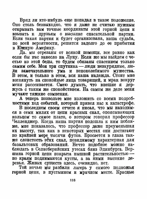 Артур Конан Дойль - Затерянный мир - Страница № 118