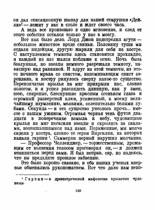 Артур Конан Дойль - Затерянный мир - Страница № 132