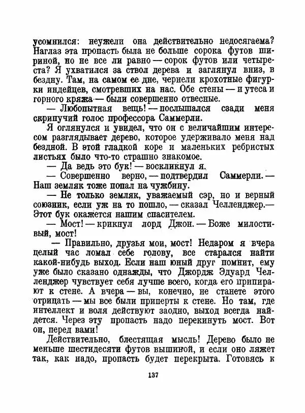 Артур Конан Дойль - Затерянный мир - Страница № 139