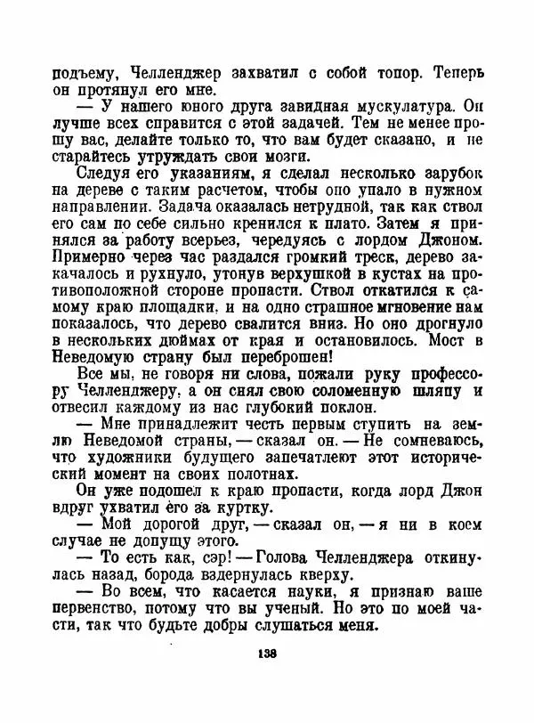 Артур Конан Дойль - Затерянный мир - Страница № 140