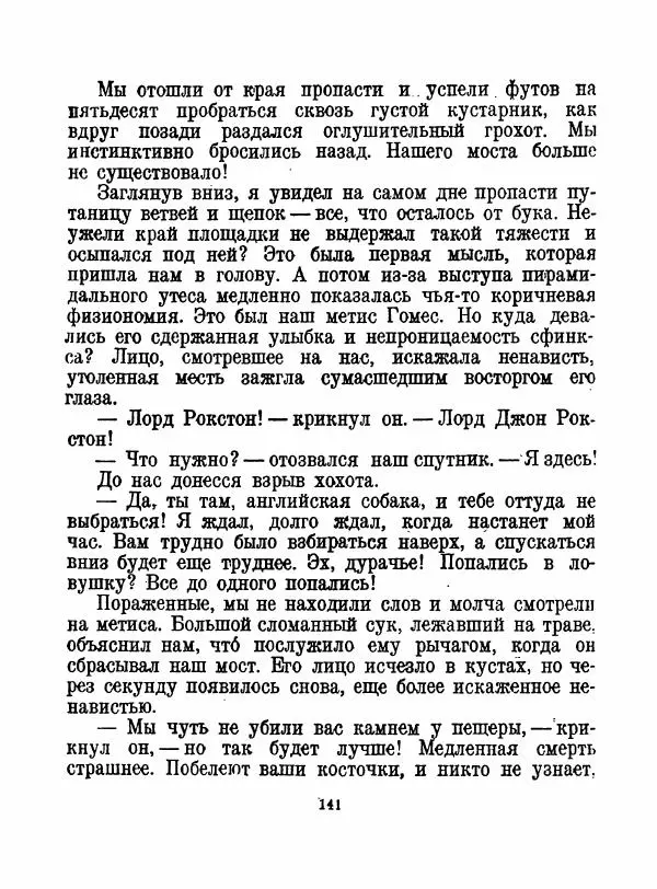 Артур Конан Дойль - Затерянный мир - Страница № 143