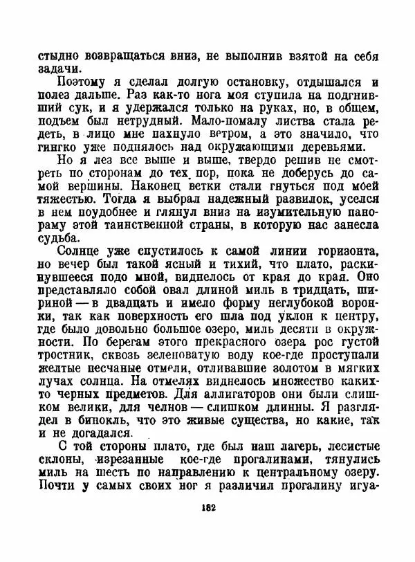 Артур Конан Дойль - Затерянный мир - Страница № 184
