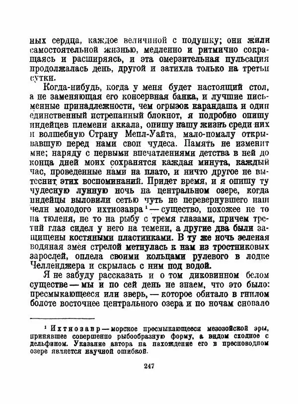 Артур Конан Дойль - Затерянный мир - Страница № 249