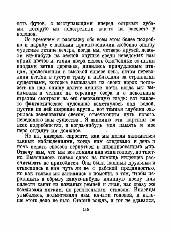 Артур Конан Дойль - Затерянный мир - Страница № 251
