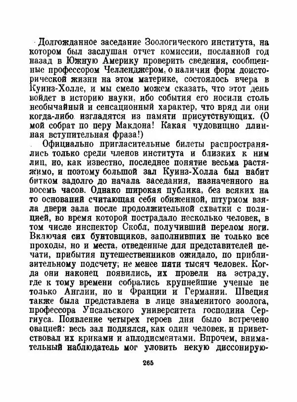 Артур Конан Дойль - Затерянный мир - Страница № 267