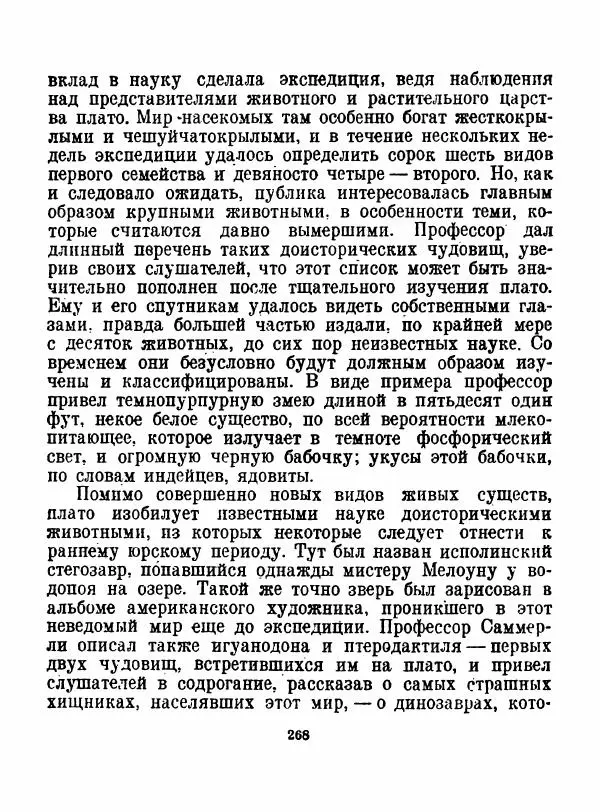 Артур Конан Дойль - Затерянный мир - Страница № 270
