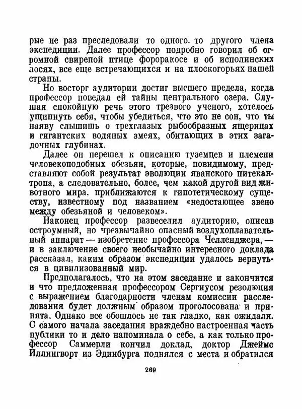 Артур Конан Дойль - Затерянный мир - Страница № 271