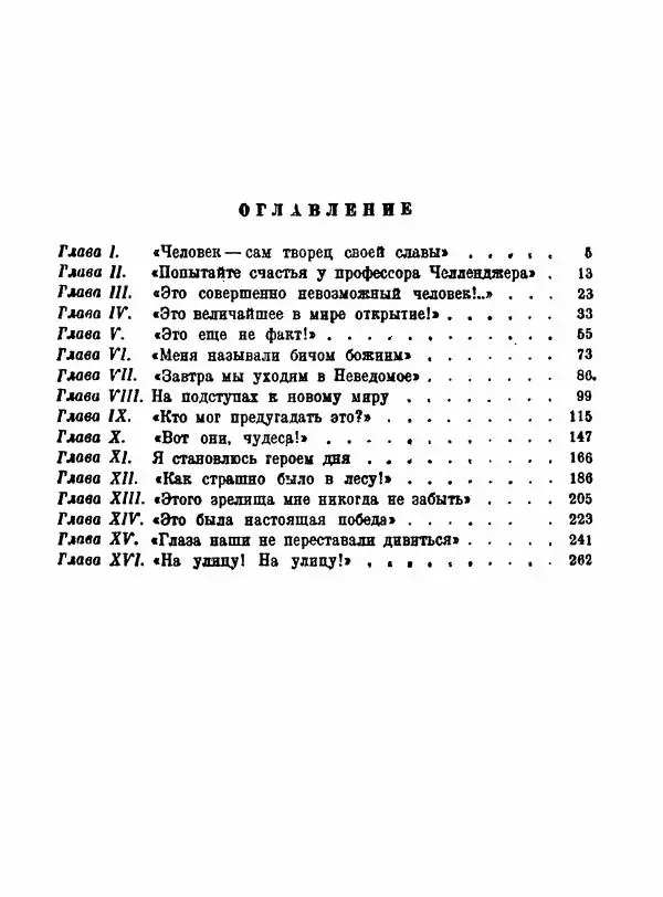 Артур Конан Дойль - Затерянный мир - Страница № 289