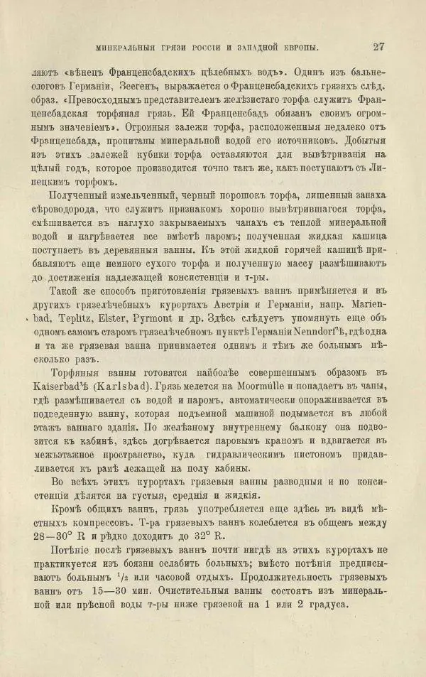 Б. Либов - О грязелечении. Практическое руководство к назначению и применению грязевых ваннъ - Страница № 41