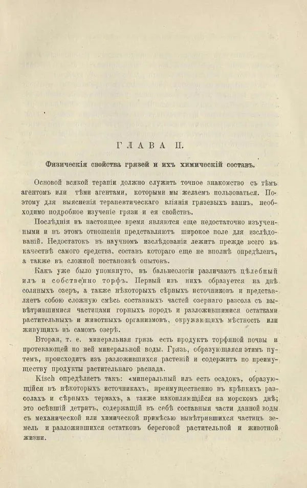 Б. Либов - О грязелечении. Практическое руководство к назначению и применению грязевых ваннъ - Страница № 43