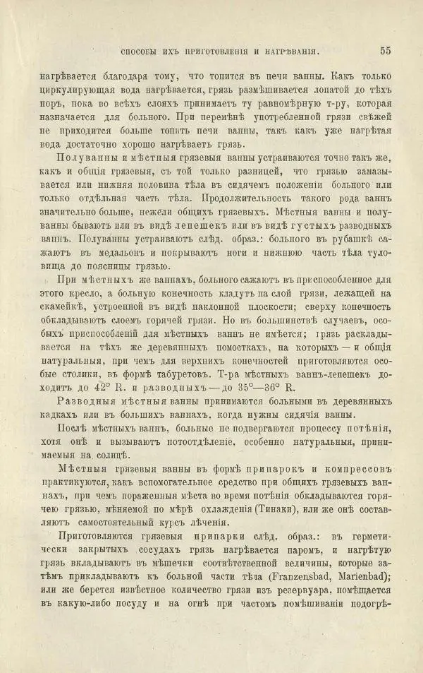 Б. Либов - О грязелечении. Практическое руководство к назначению и применению грязевых ваннъ - Страница № 69