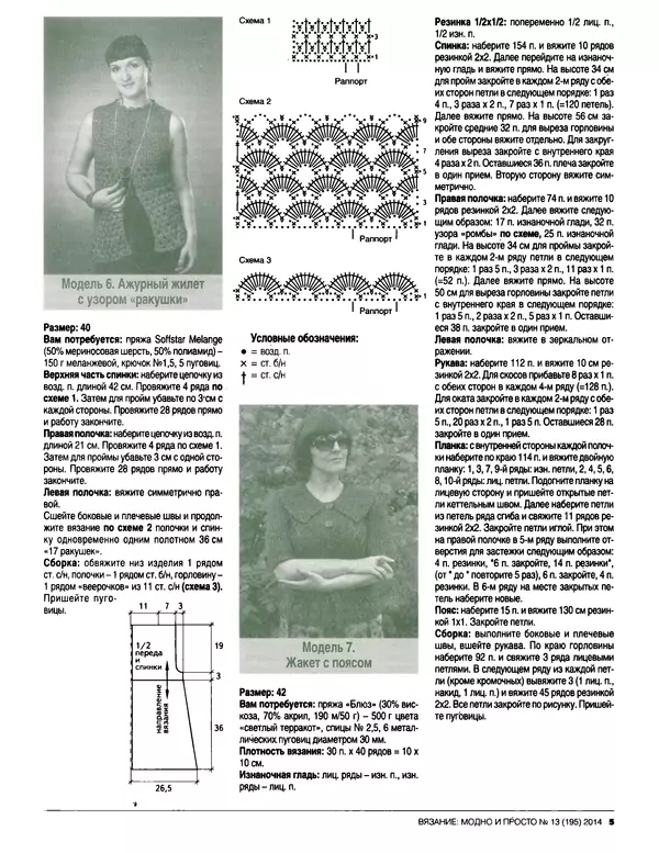  журнал Вязание модно и просто - Вязание модно и просто 2014 №13(195) - Страница № 16