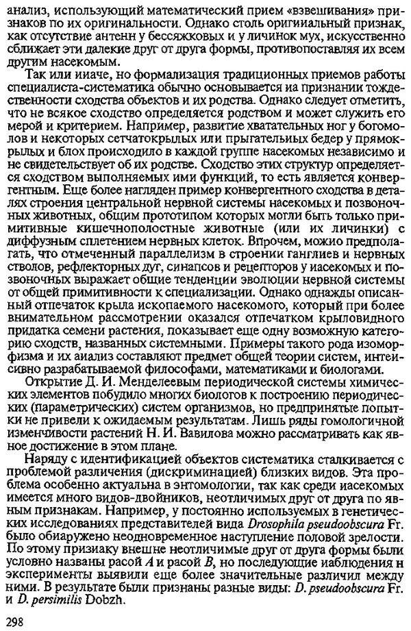 Юрий Захваткин - Курс общей энтомологии - Страница № 298
