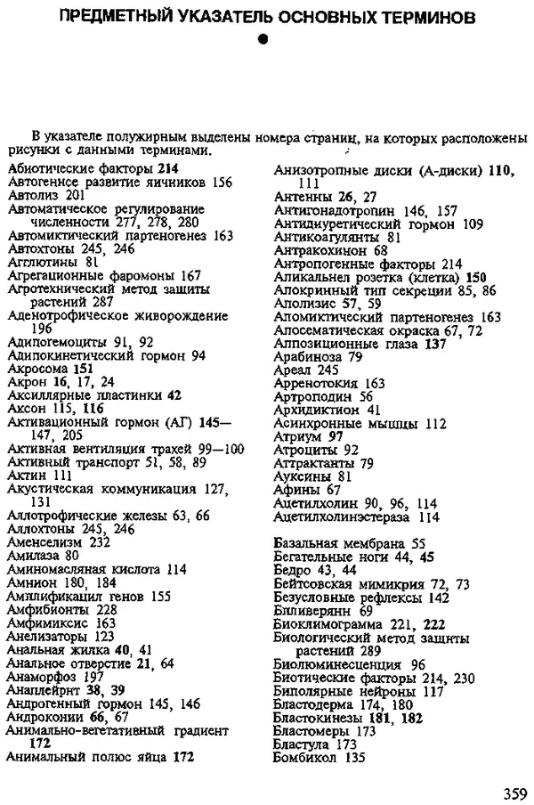Юрий Захваткин - Курс общей энтомологии - Страница № 359