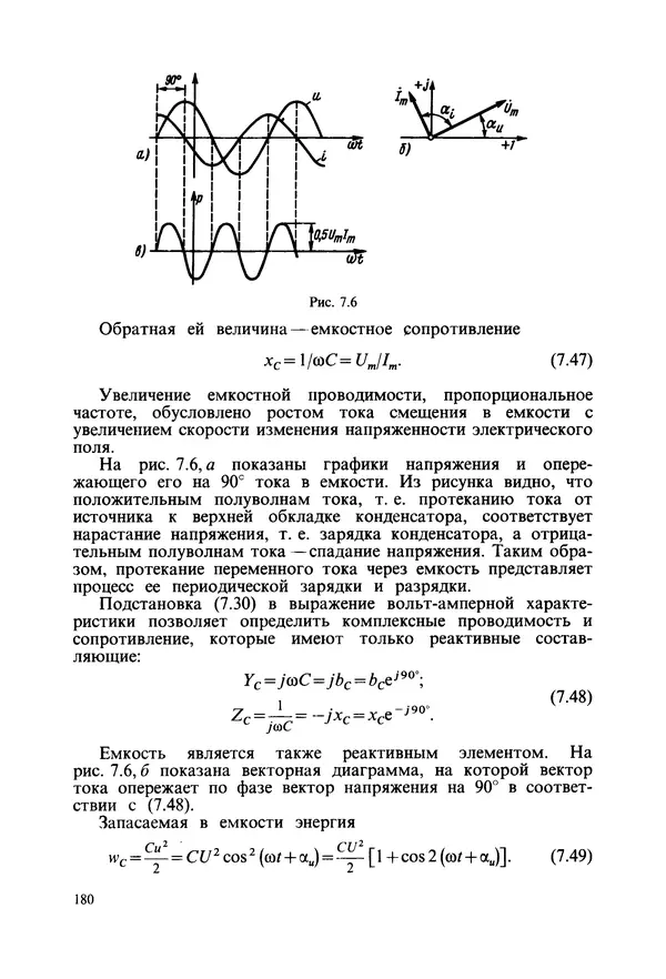 Платон Матханов - Основы анализа электрических цепей. Линейные цепи - Страница № 180