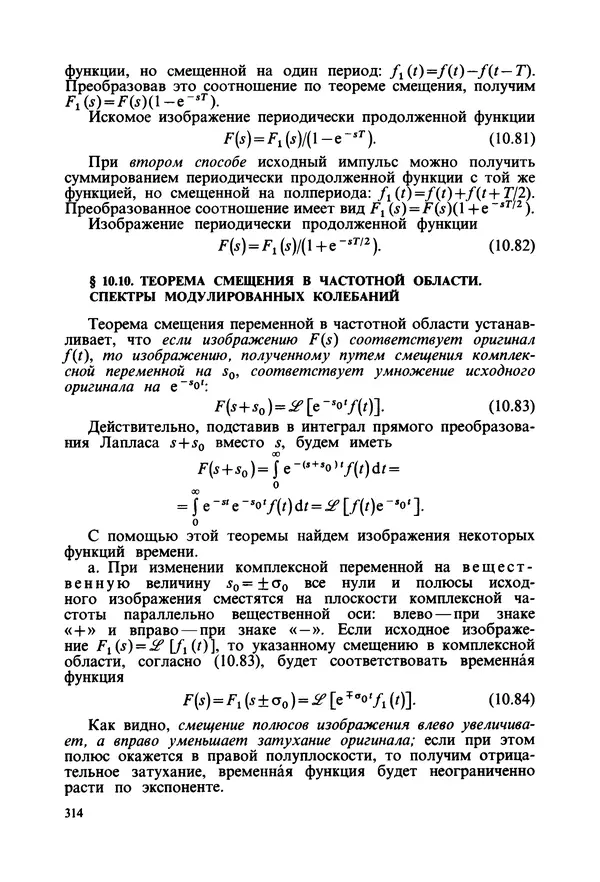 Платон Матханов - Основы анализа электрических цепей. Линейные цепи - Страница № 314