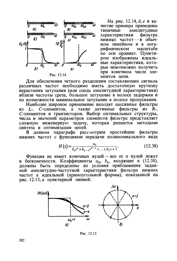 Платон Матханов - Основы анализа электрических цепей. Линейные цепи - Страница № 382