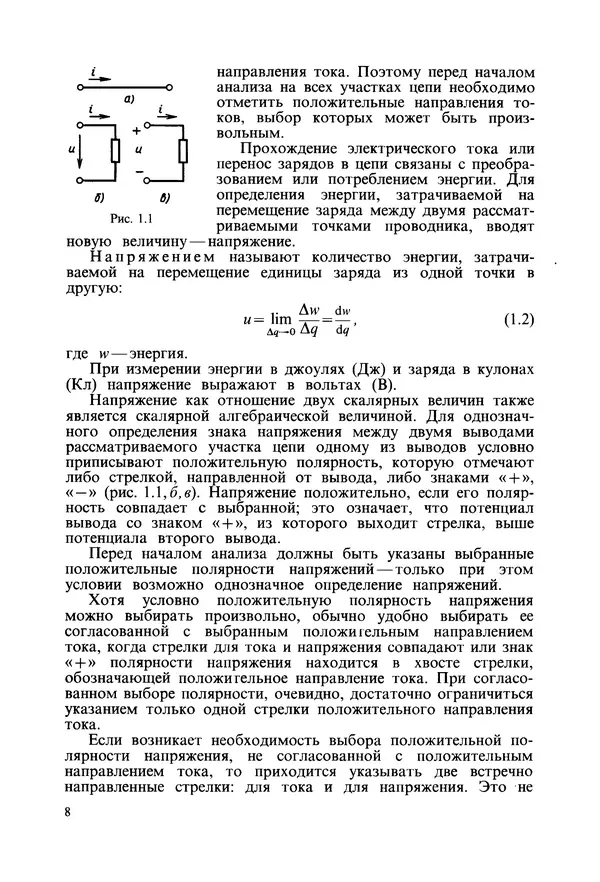 Платон Матханов - Основы анализа электрических цепей. Линейные цепи - Страница № 8