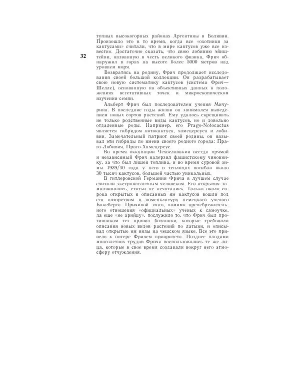 Савур Турдиев - Кактусы - Страница № 32