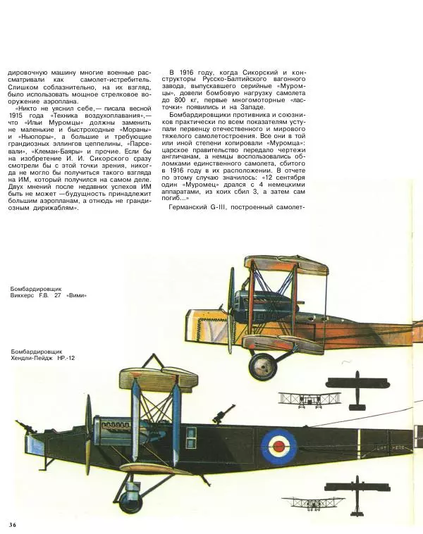 Игорь Андреев - Боевые самолеты - Страница № 37