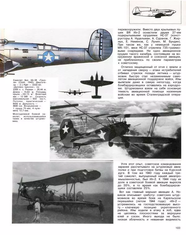 Игорь Андреев - Боевые самолеты - Страница № 114