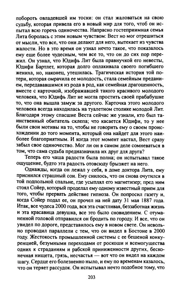 Эдвард Беллами - Равенство (1 часть) - Страница № 3