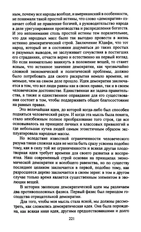 Эдвард Беллами - Равенство (1 часть) - Страница № 21