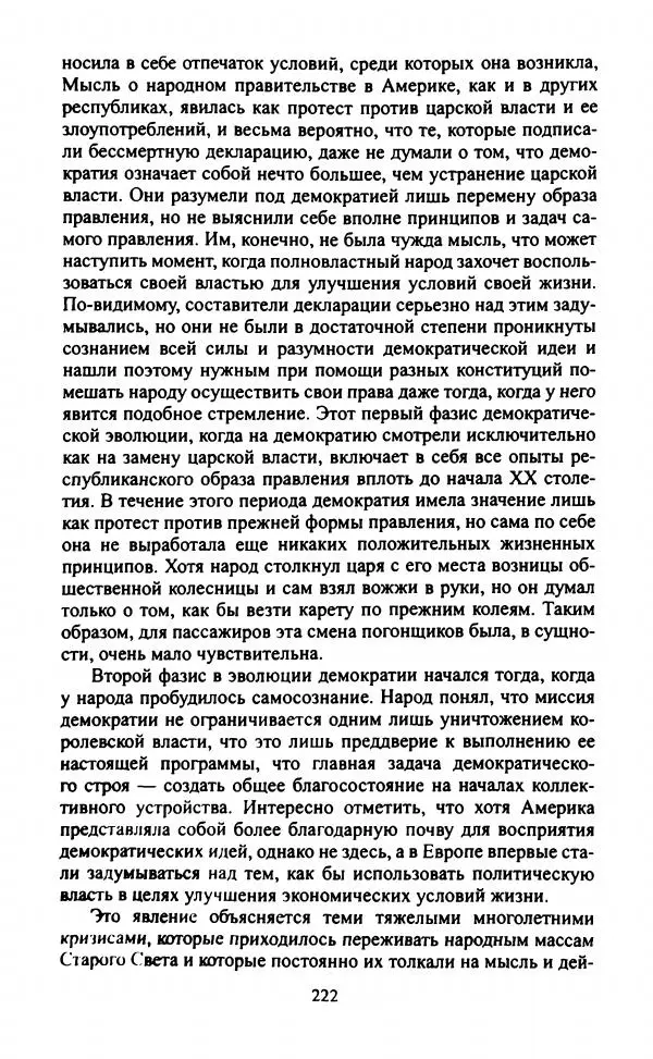 Эдвард Беллами - Равенство (1 часть) - Страница № 22