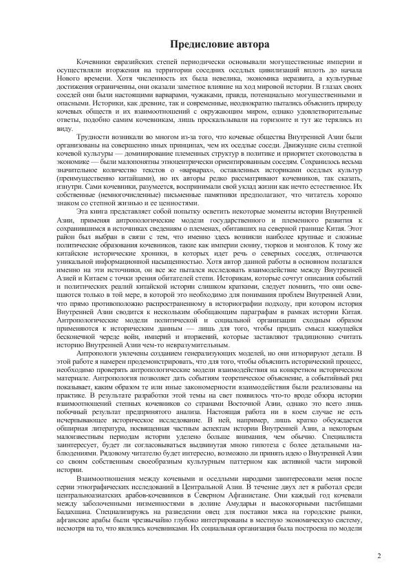 Томас Барфилд - Опасная граница - Страница № 4