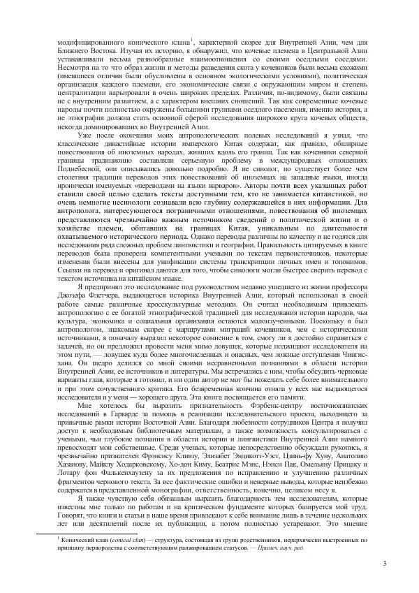 Томас Барфилд - Опасная граница - Страница № 5