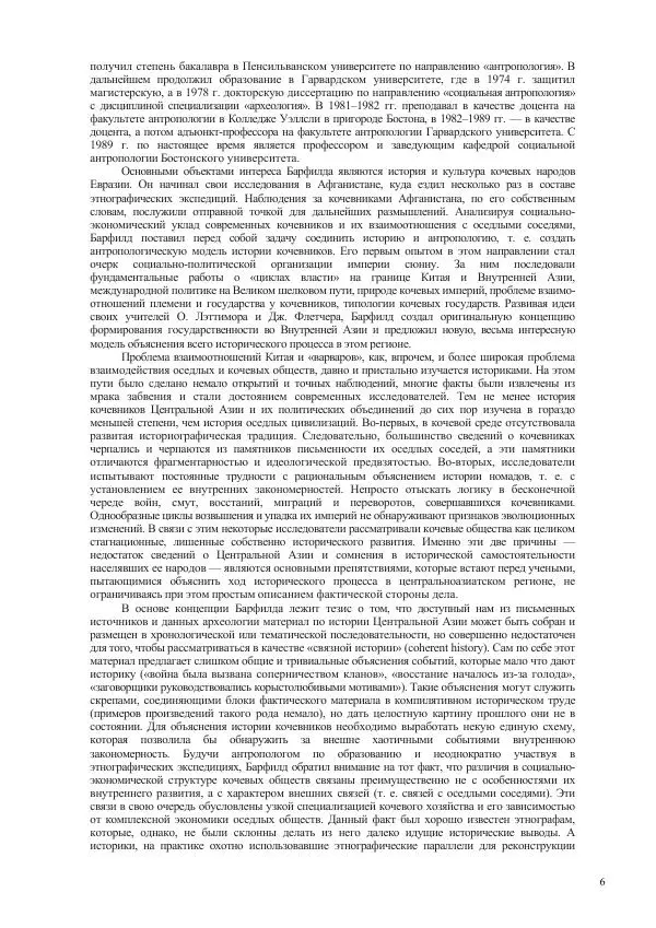 Томас Барфилд - Опасная граница - Страница № 8