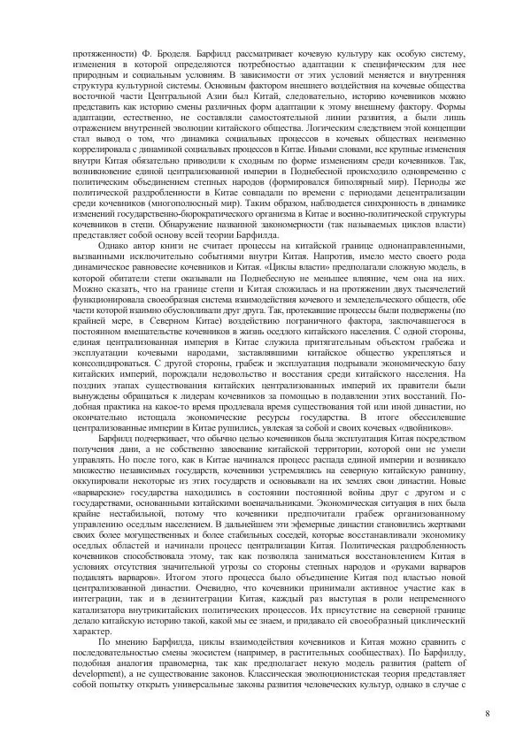 Томас Барфилд - Опасная граница - Страница № 10