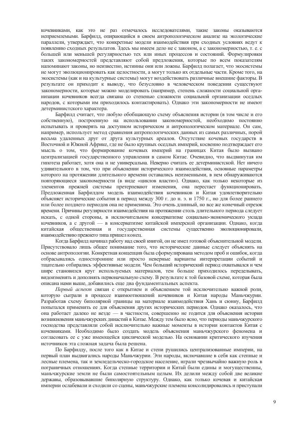 Томас Барфилд - Опасная граница - Страница № 11